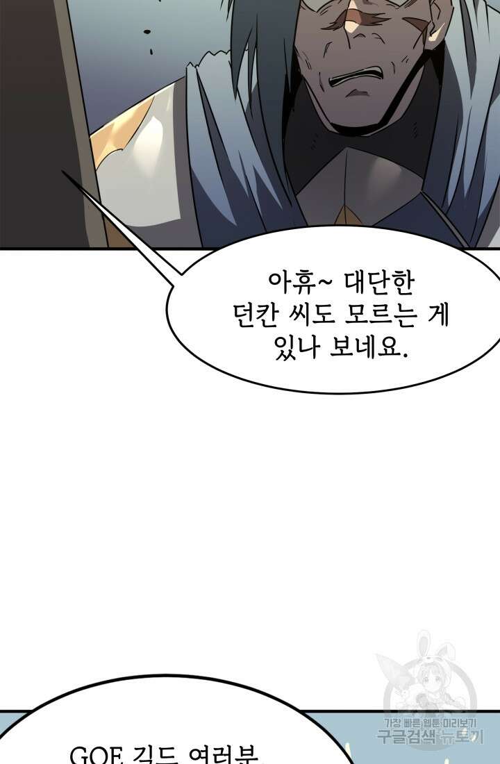 현질 없이 최강으로 15화 38