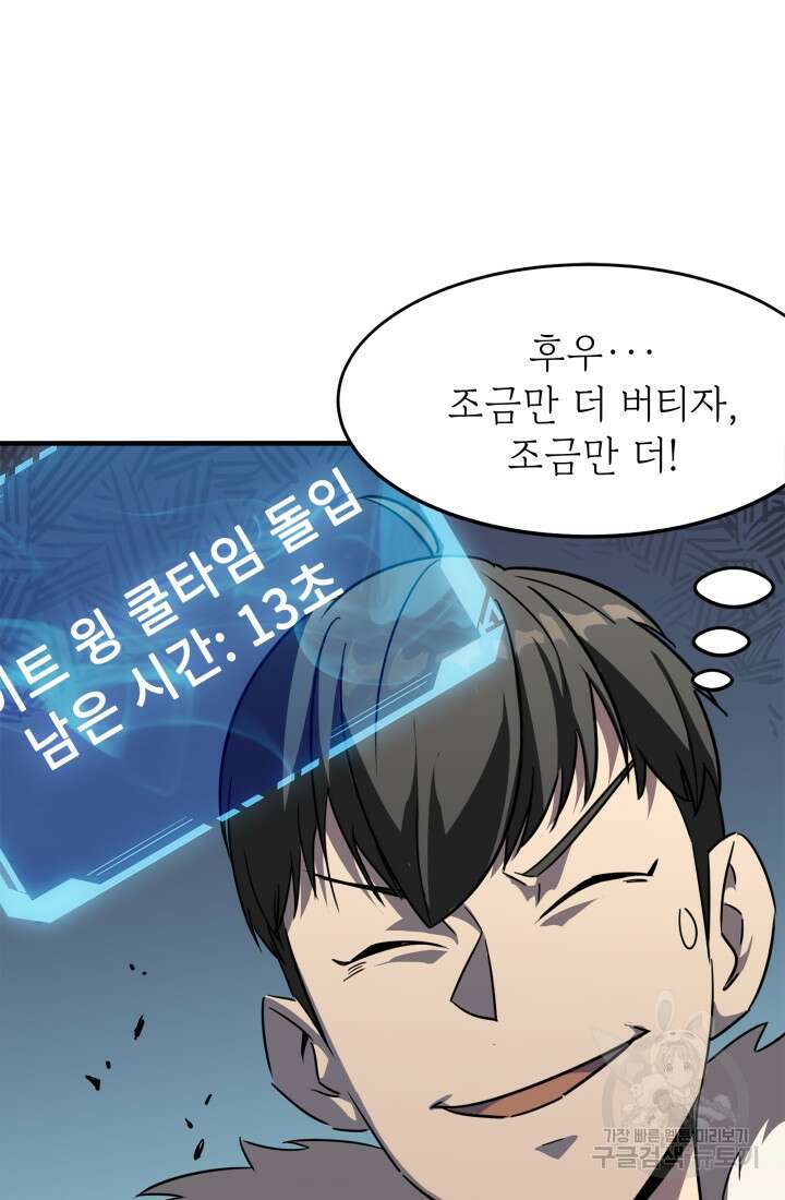 현질 없이 최강으로 15화 41