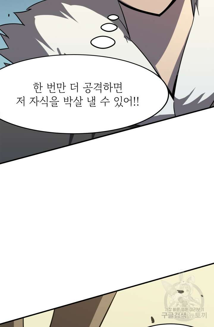 현질 없이 최강으로 15화 42