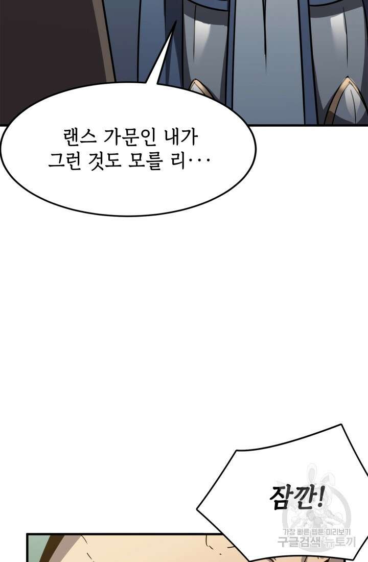 현질 없이 최강으로 15화 44