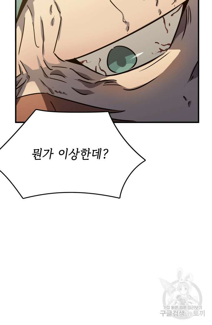 현질 없이 최강으로 15화 45