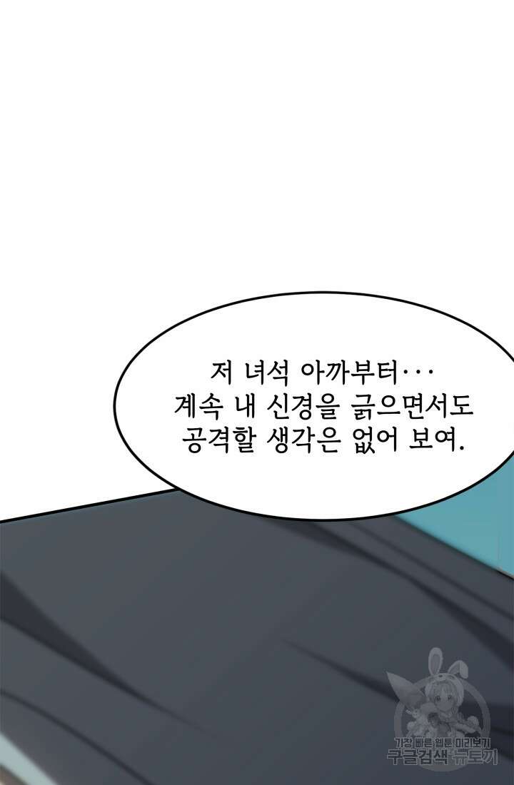 현질 없이 최강으로 15화 46
