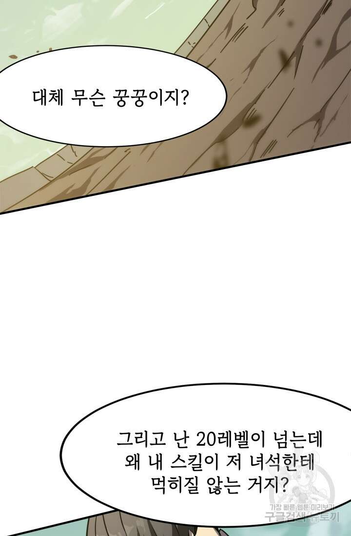현질 없이 최강으로 15화 48