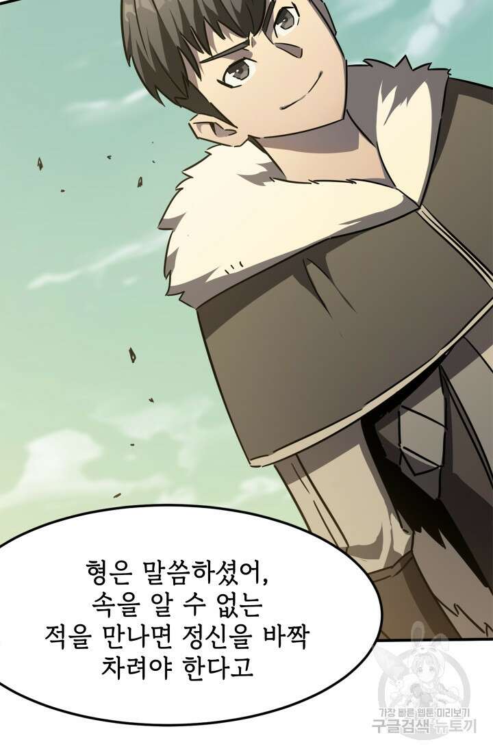 현질 없이 최강으로 15화 49