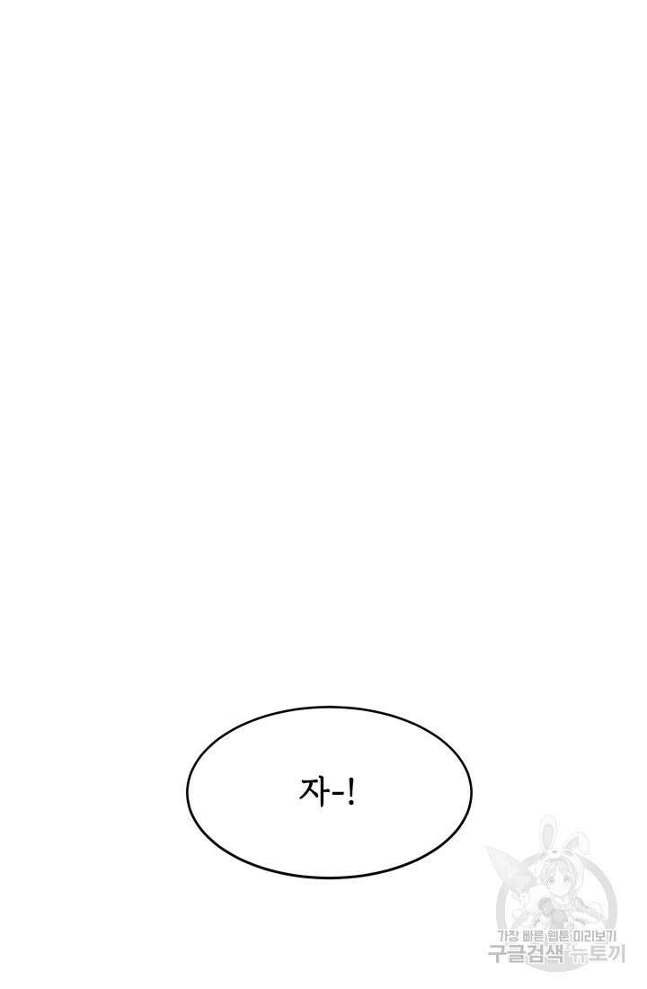 현질 없이 최강으로 15화 50