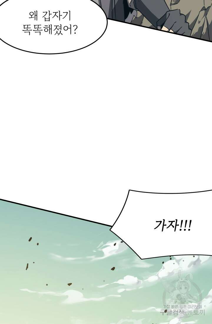 현질 없이 최강으로 15화 54
