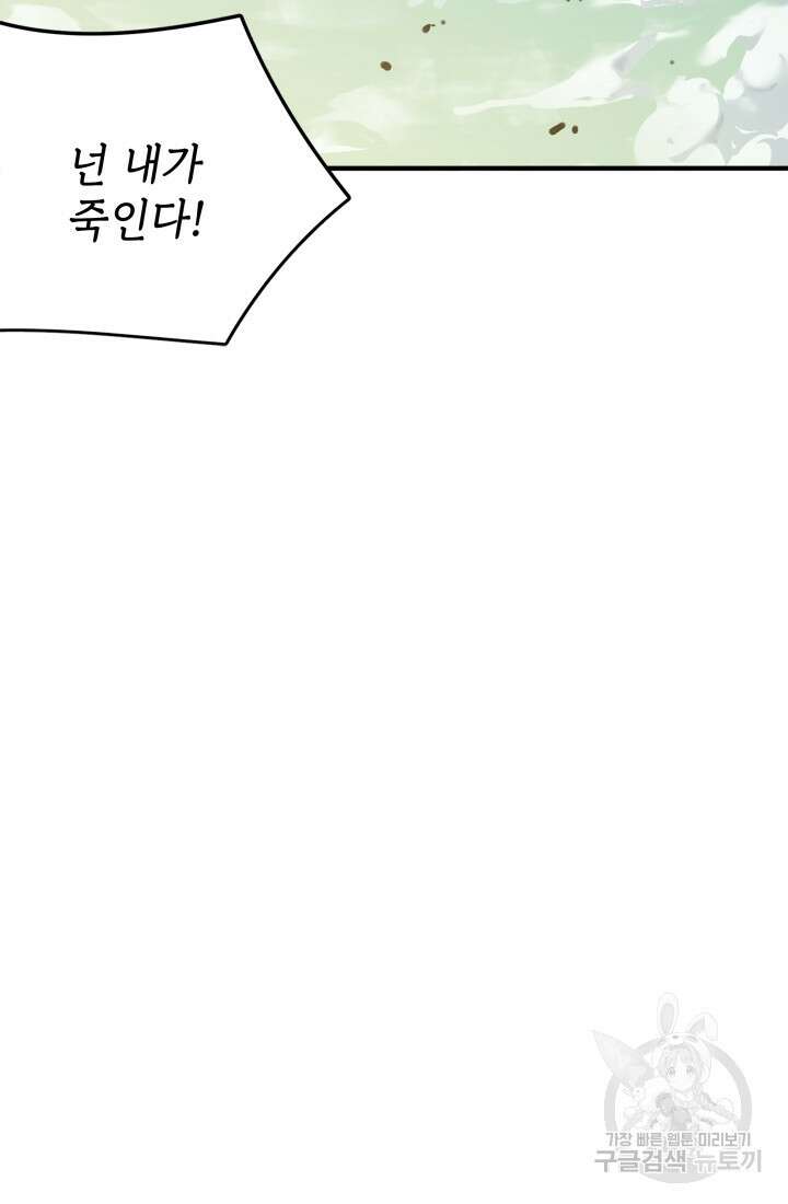 현질 없이 최강으로 15화 55