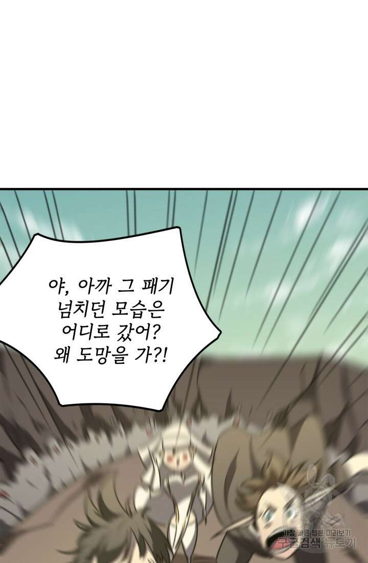 현질 없이 최강으로 15화 61