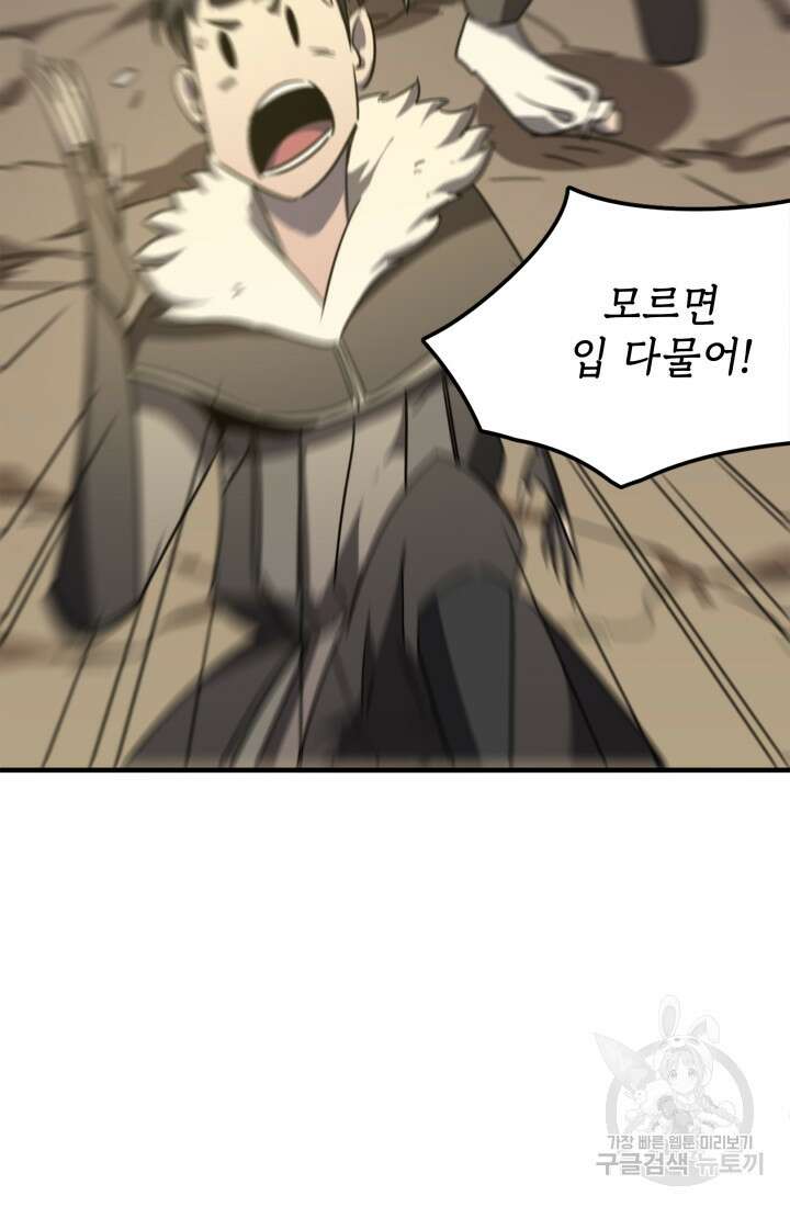현질 없이 최강으로 15화 62