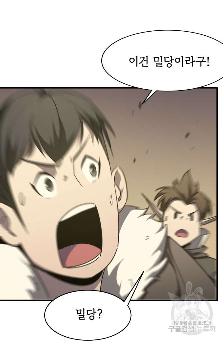 현질 없이 최강으로 15화 63