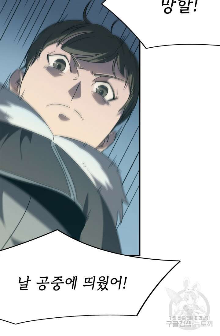 현질 없이 최강으로 15화 74