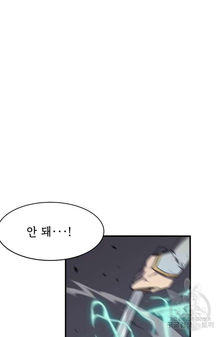 현질 없이 최강으로 15화 75