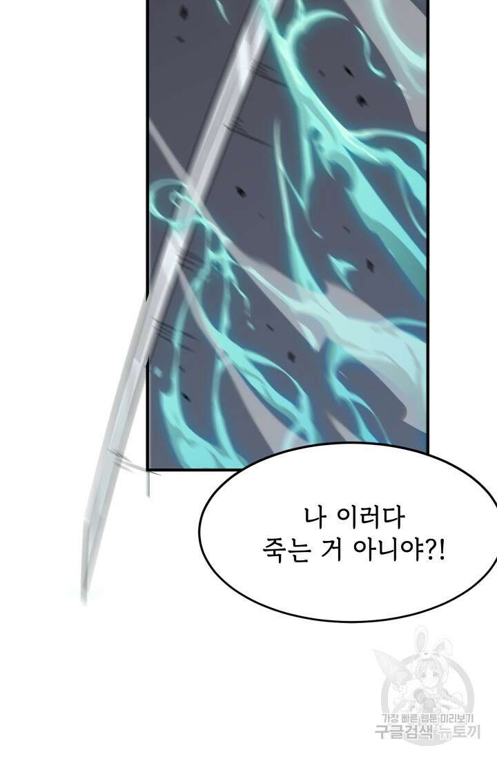 현질 없이 최강으로 15화 76
