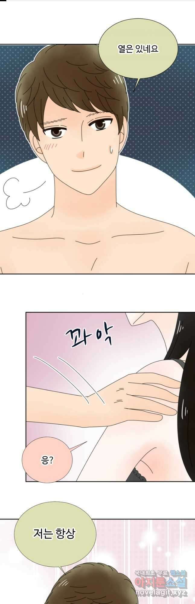 오늘 밤 어때? 147화 1