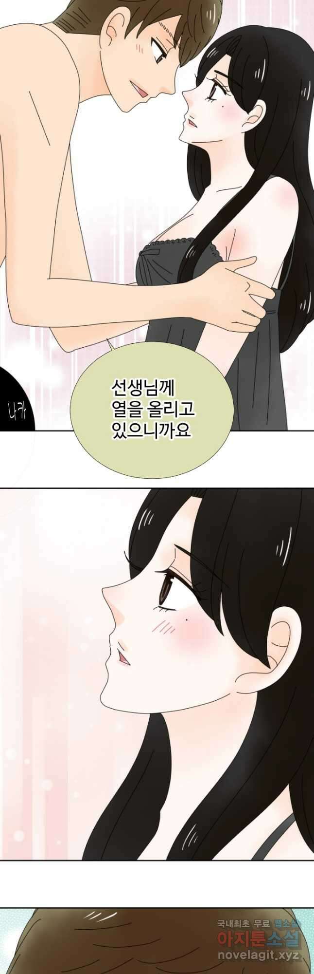오늘 밤 어때? 147화 2