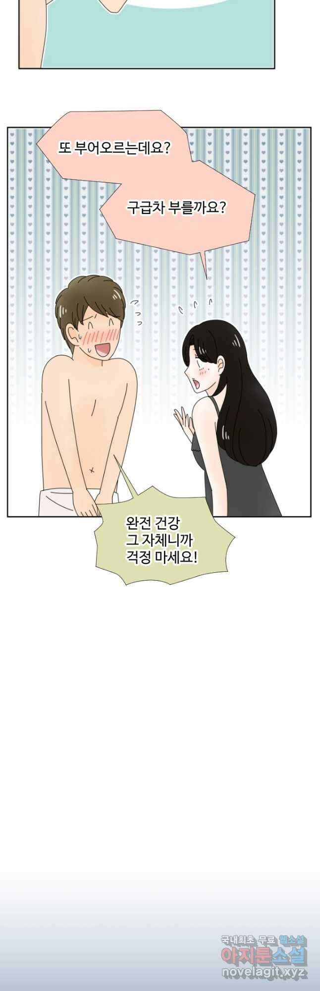 오늘 밤 어때? 147화 4