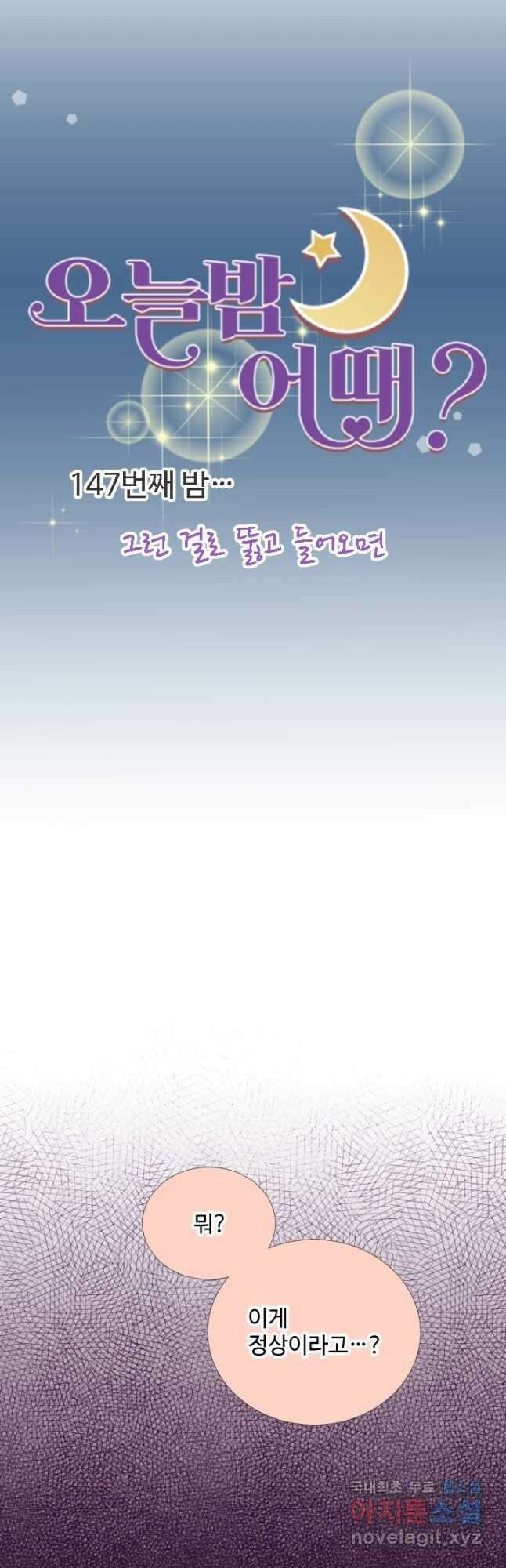 오늘 밤 어때? 147화 5