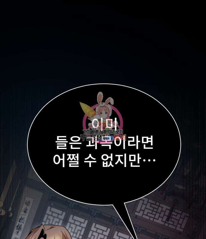 일타강사 백사부 52화 1