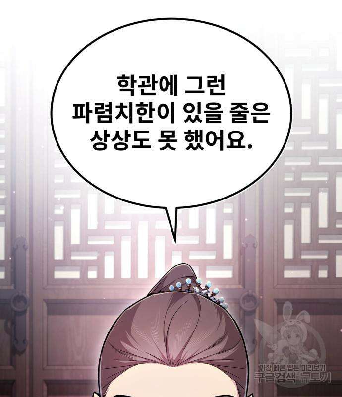 일타강사 백사부 52화 7