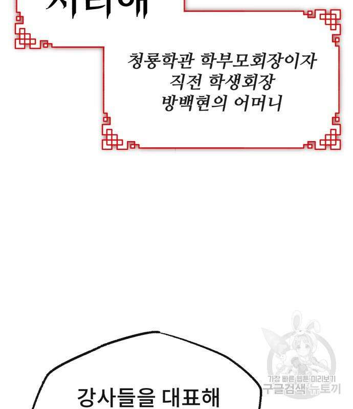 일타강사 백사부 52화 9