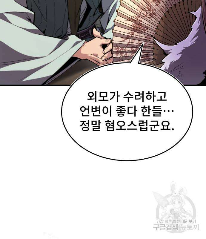 일타강사 백사부 52화 11