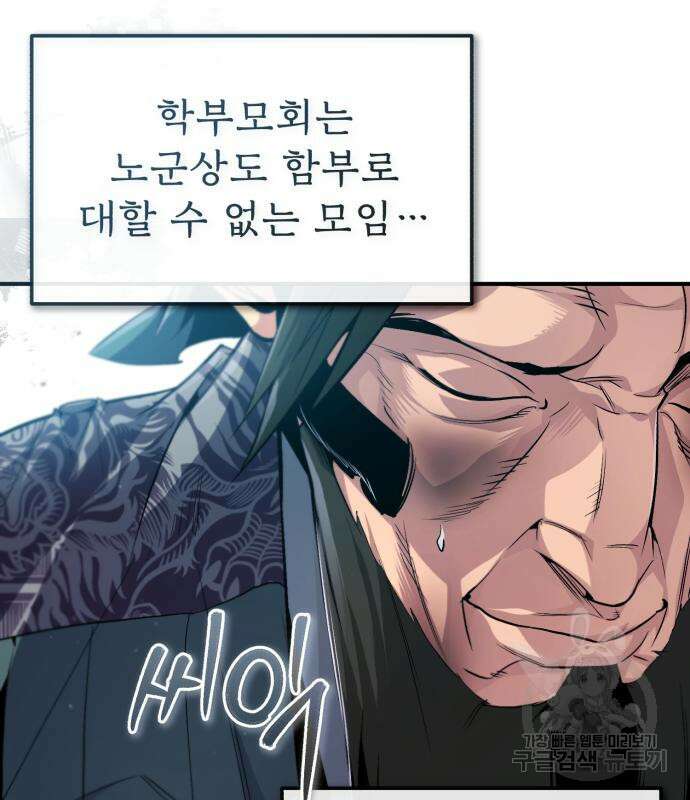 일타강사 백사부 52화 12