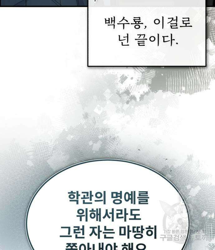 일타강사 백사부 52화 13