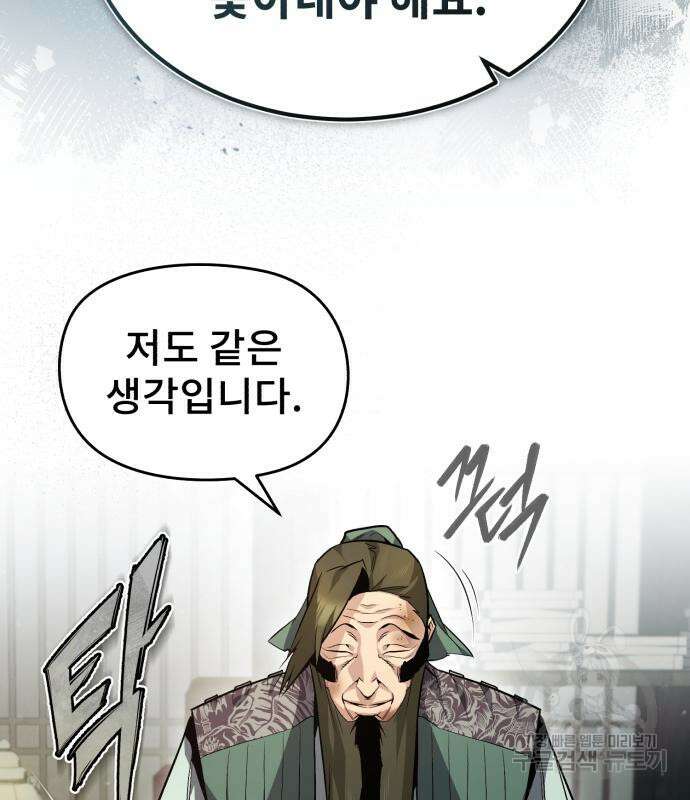 일타강사 백사부 52화 14