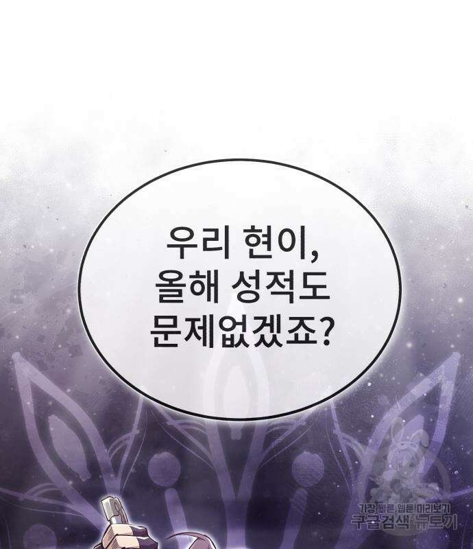 일타강사 백사부 52화 18