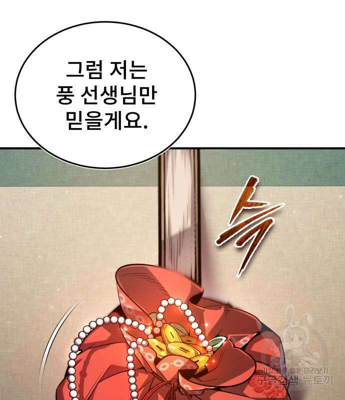일타강사 백사부 52화 21