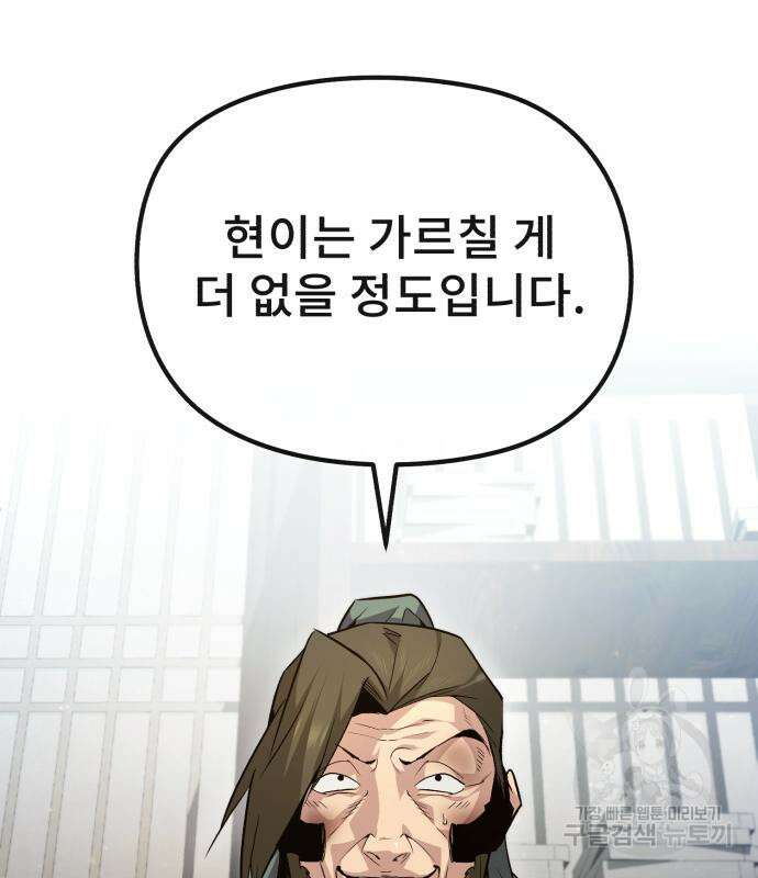 일타강사 백사부 52화 23