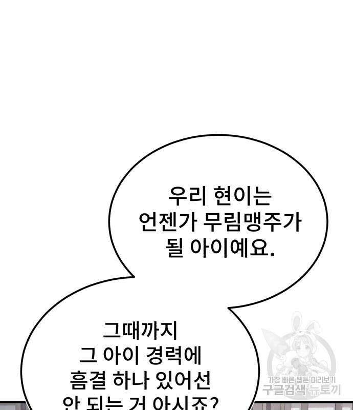 일타강사 백사부 52화 25