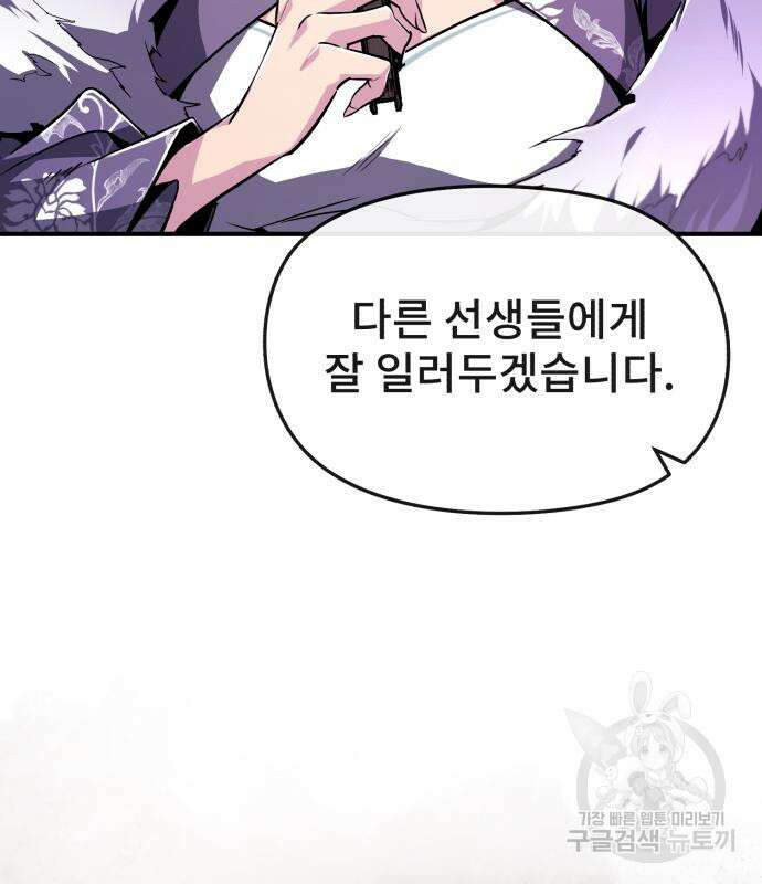 일타강사 백사부 52화 27
