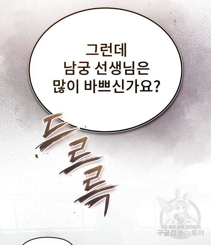 일타강사 백사부 52화 28