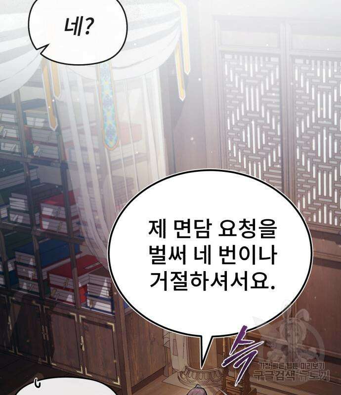 일타강사 백사부 52화 29