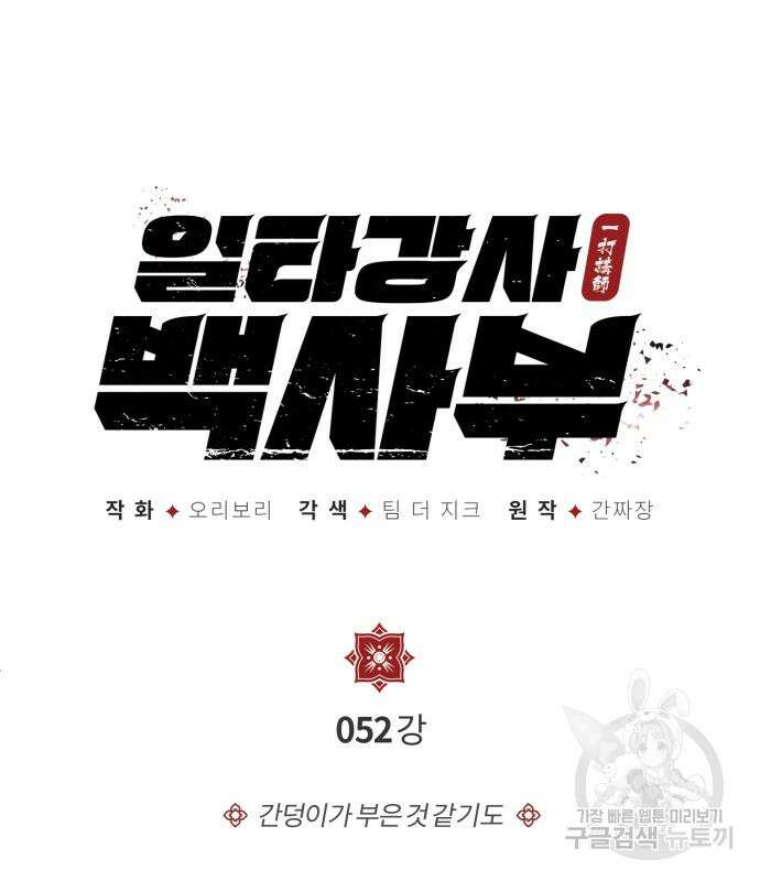 일타강사 백사부 52화 32