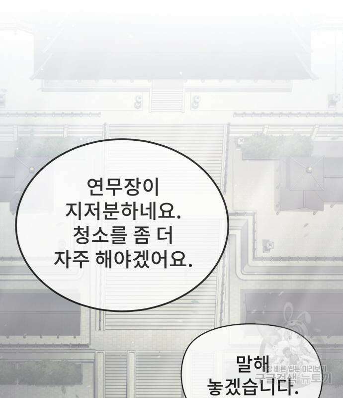 일타강사 백사부 52화 33