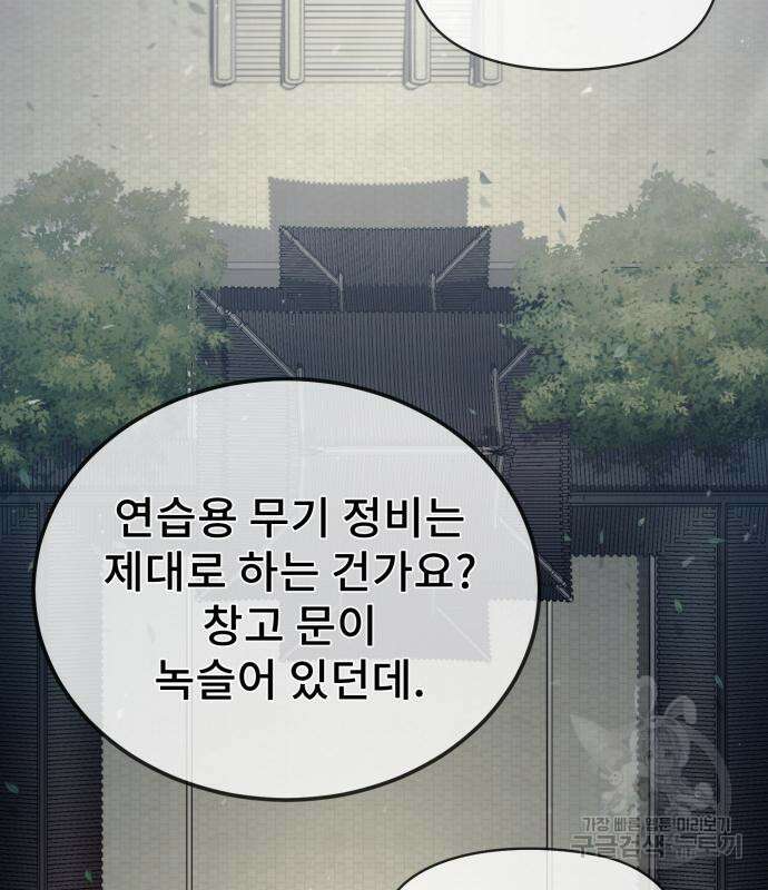 일타강사 백사부 52화 34