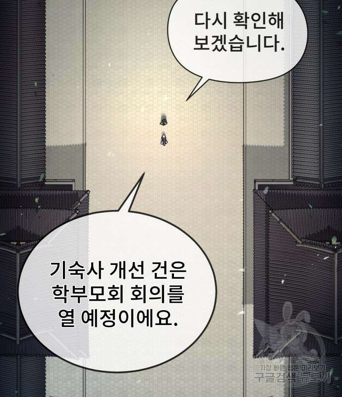 일타강사 백사부 52화 35
