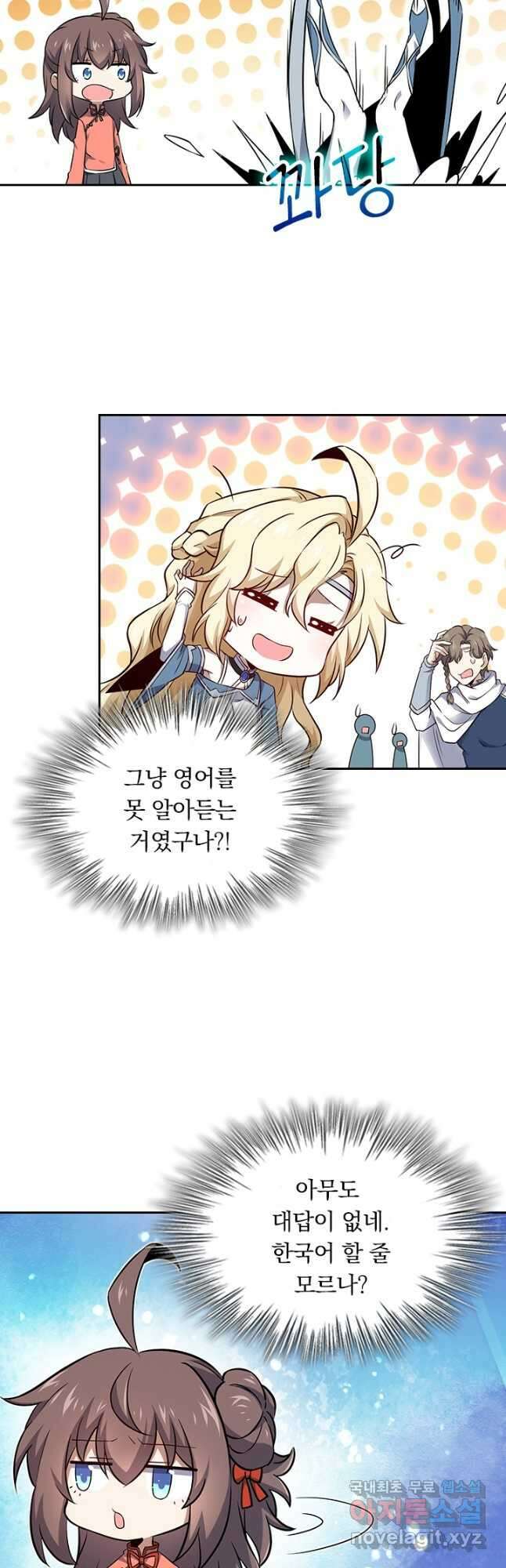 악역 플레이어는 강해지고 싶다 189화 7