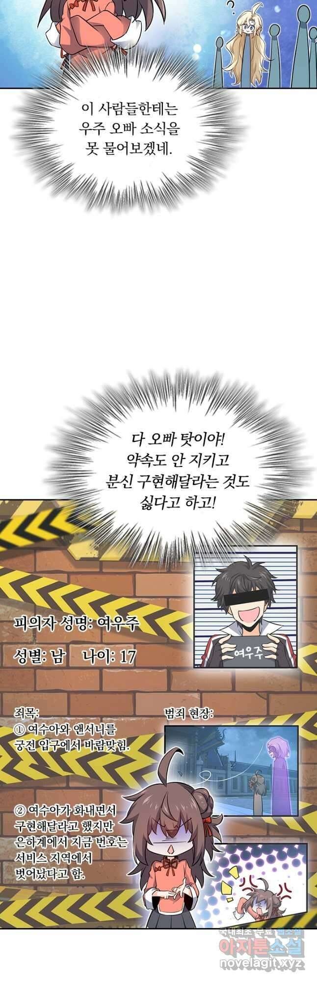 악역 플레이어는 강해지고 싶다 189화 8