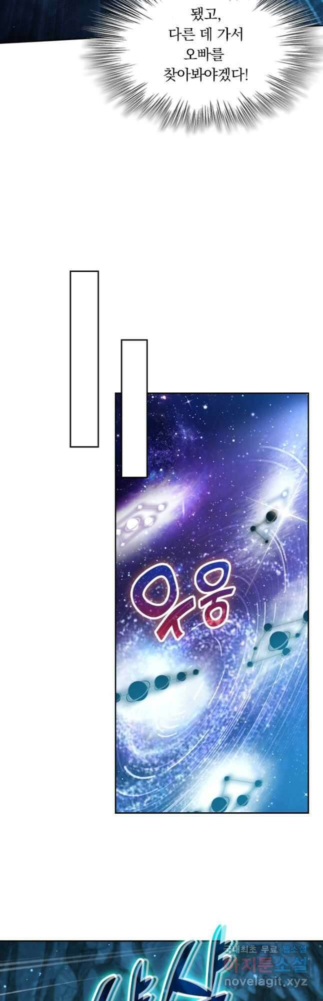 악역 플레이어는 강해지고 싶다 189화 19