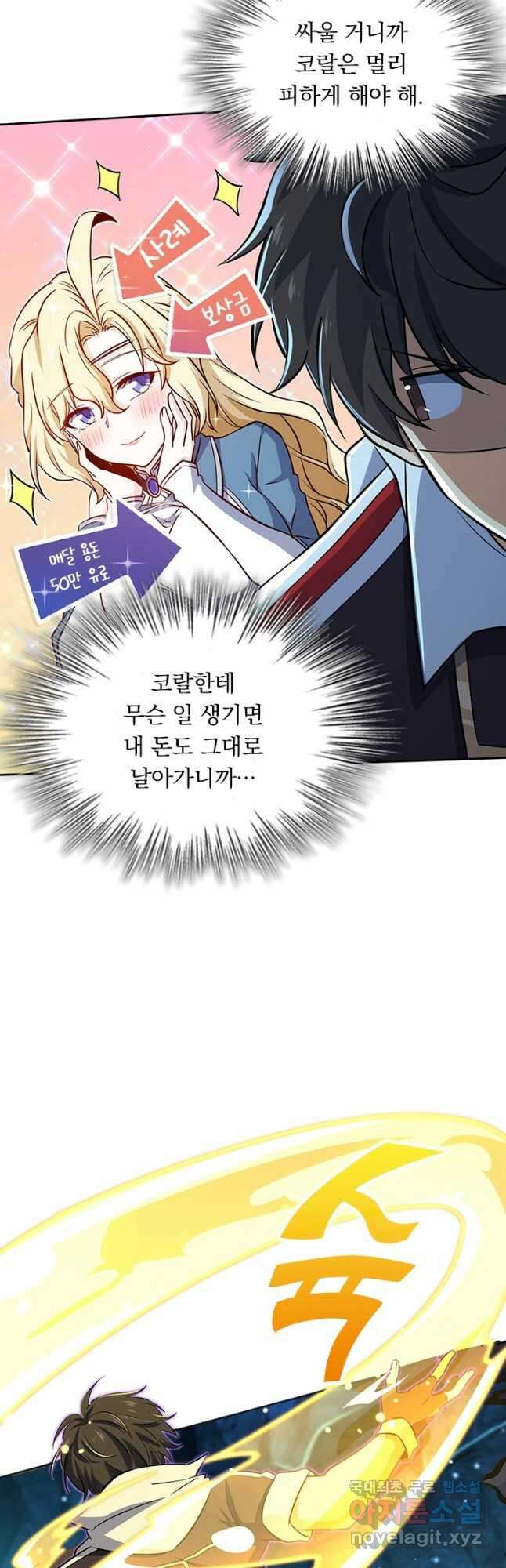 악역 플레이어는 강해지고 싶다 189화 27