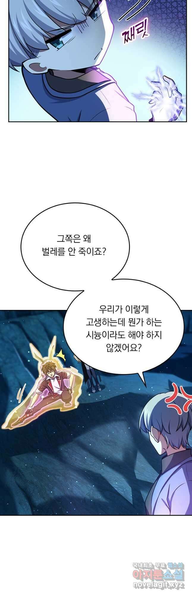 악역 플레이어는 강해지고 싶다 189화 33