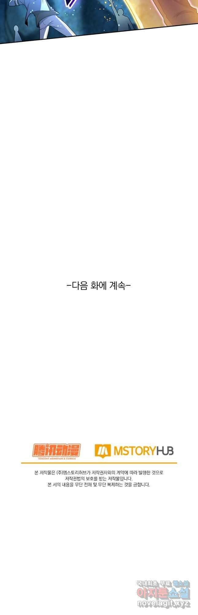 악역 플레이어는 강해지고 싶다 189화 37