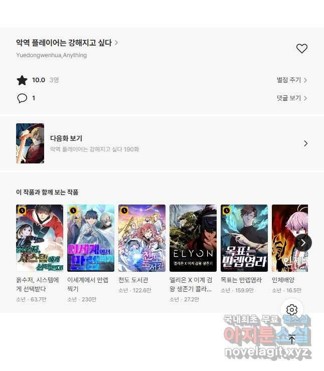 악역 플레이어는 강해지고 싶다 189화 38
