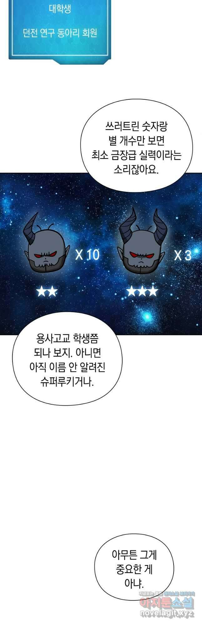 용사고교 던전공략과 26화 4
