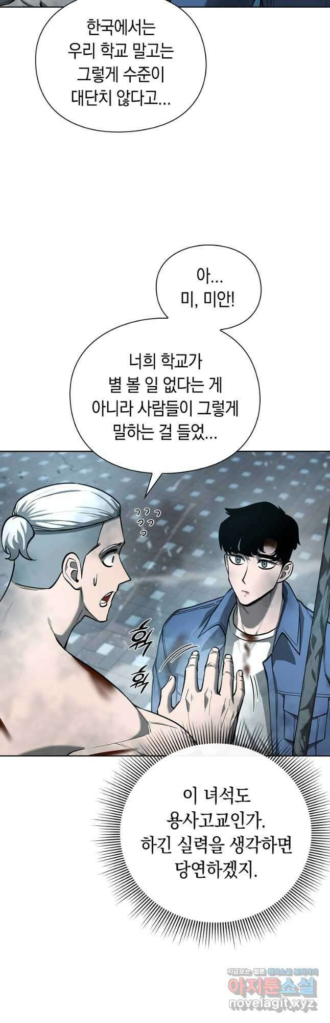 용사고교 던전공략과 26화 14