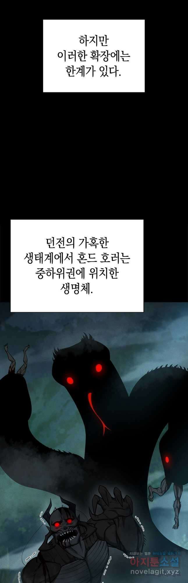 용사고교 던전공략과 26화 29