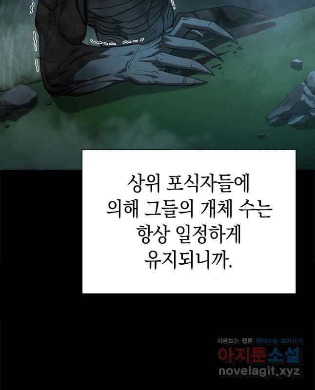 용사고교 던전공략과 26화 30
